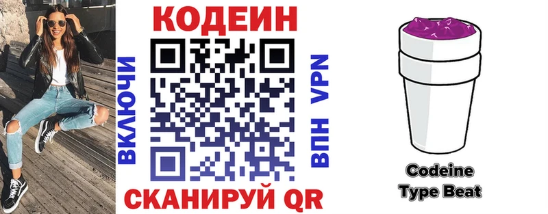 Кодеиновый сироп Lean Purple Drank  Сусуман 