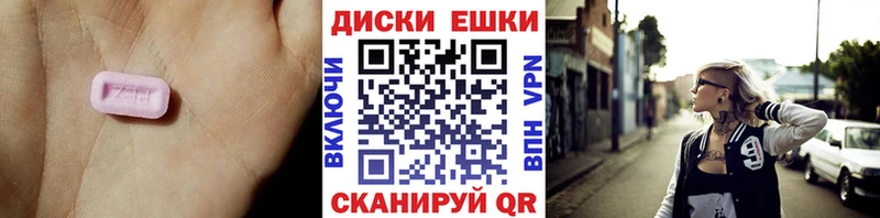 Экстази диски  Сусуман 